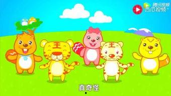 二只老虎儿歌视频,童趣盎然，欢乐满溢