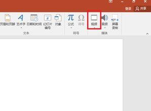 ppt里的视频无法播放