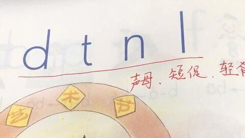 dtnl拼音教学教案视频,轻松掌握拼音发音技巧