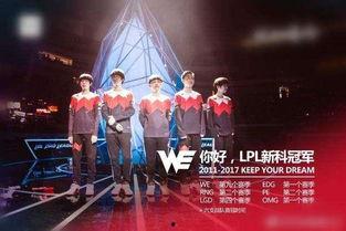 lplwe夺冠视频,夺冠瞬间，燃情回顾