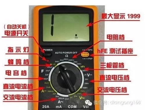 数字万用表使用方法视频